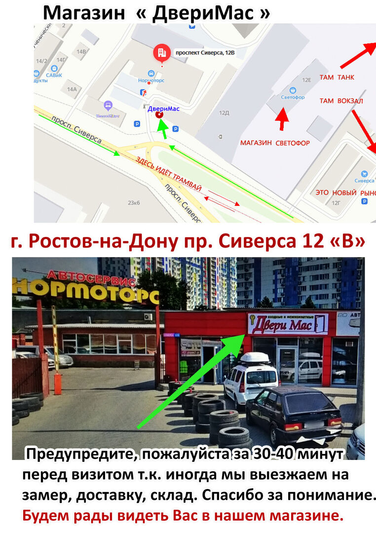 Контакты - ДВЕРИ161 в Ростове-на-Дону