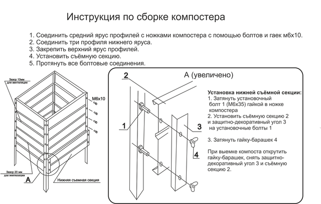 Схема сборки пластикового компостера