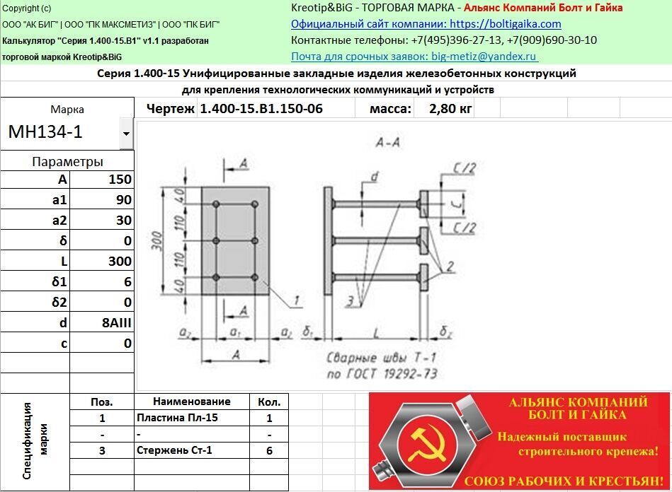 Закладные детали для железобетонных конструкций чертежи