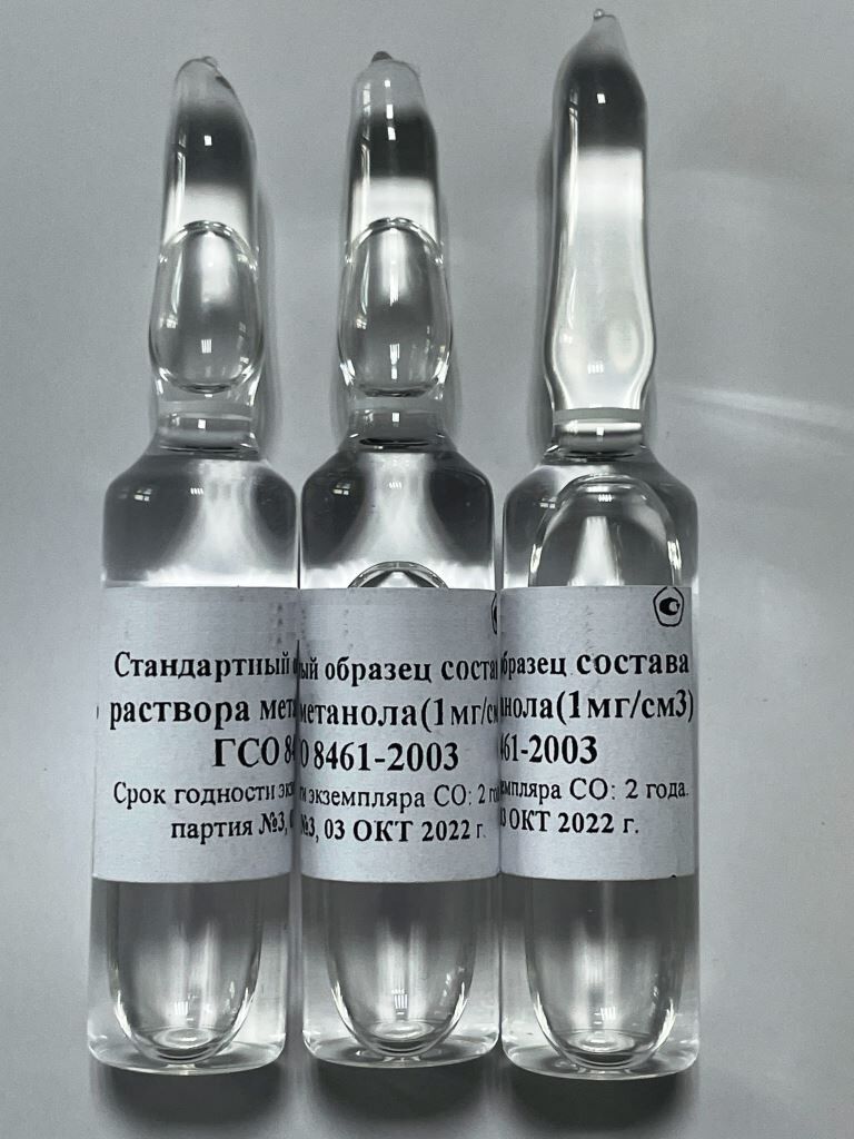 Метанол, ГСО 8461-2003 Концентрация 1,0 мг/см3, фон - вода ампула 5 мл
