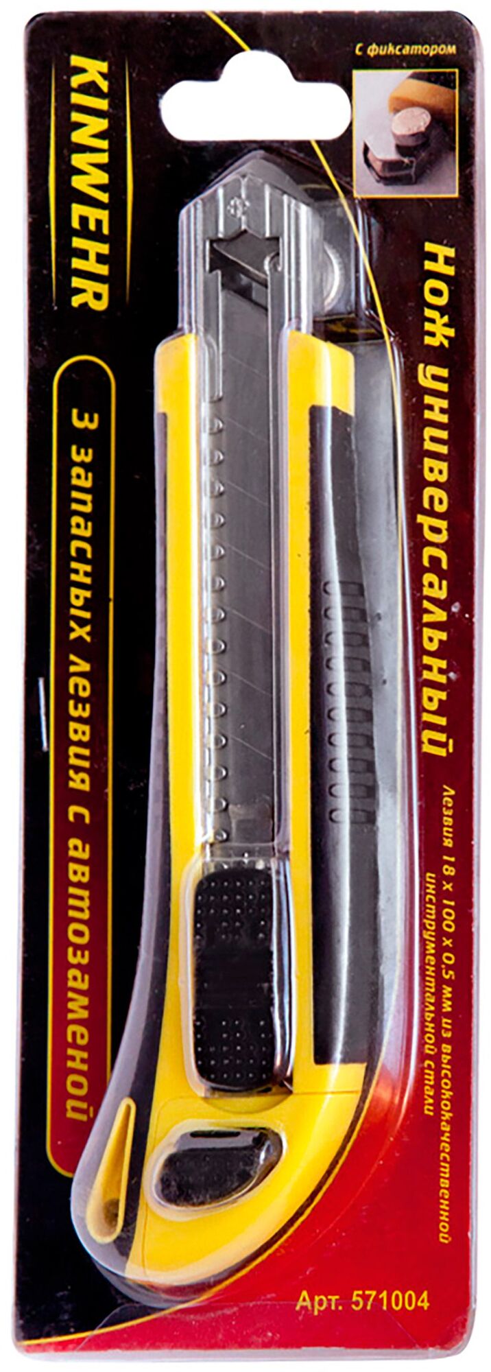 Нож с сегмент. лезвием 18мм серия Профессионал (автозамена, 2-ой фиксатор, запас.лезвия, 2-х комп)