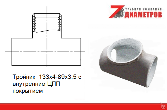 Диаметр 76. Тройник п 219x6. Тройник 325 на 325. Тройник 76х3,5-57х3. Тройник п ст20 133х6.