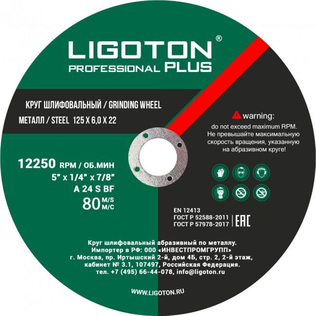 Круг 180 х 6,0 х 22 шлифовальный LIGOTON Professional +