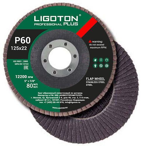 Круг лепестковый 125 мм P40 Ligoton Professional+ (оксид циркония)