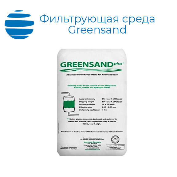 Фильтрующая среда GreenSand 20кг