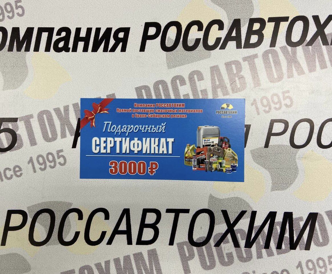 Сертификат 3000р