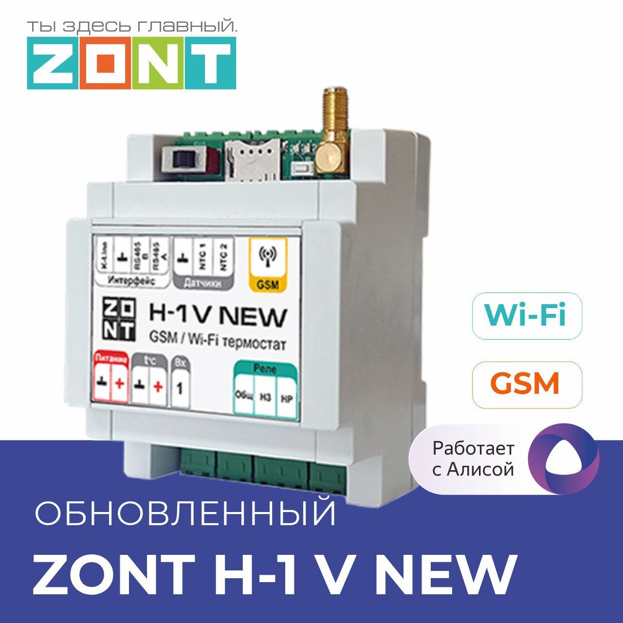 Отопительный термостат Zont H-1V NEW GSM и Wi-Fi
