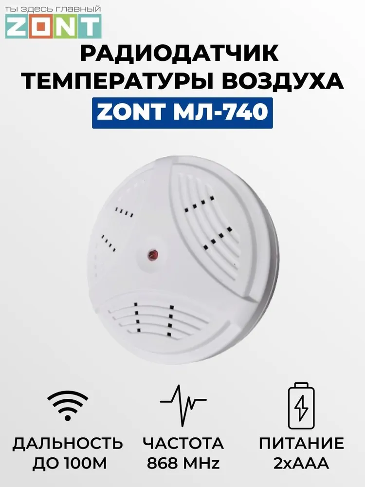 Радиотермодатчик ZONT МЛ-740 3