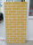Огнеупорный лист ОгнеупорOFF 1200x600x10 Декор солнечный кирпич желтый #2