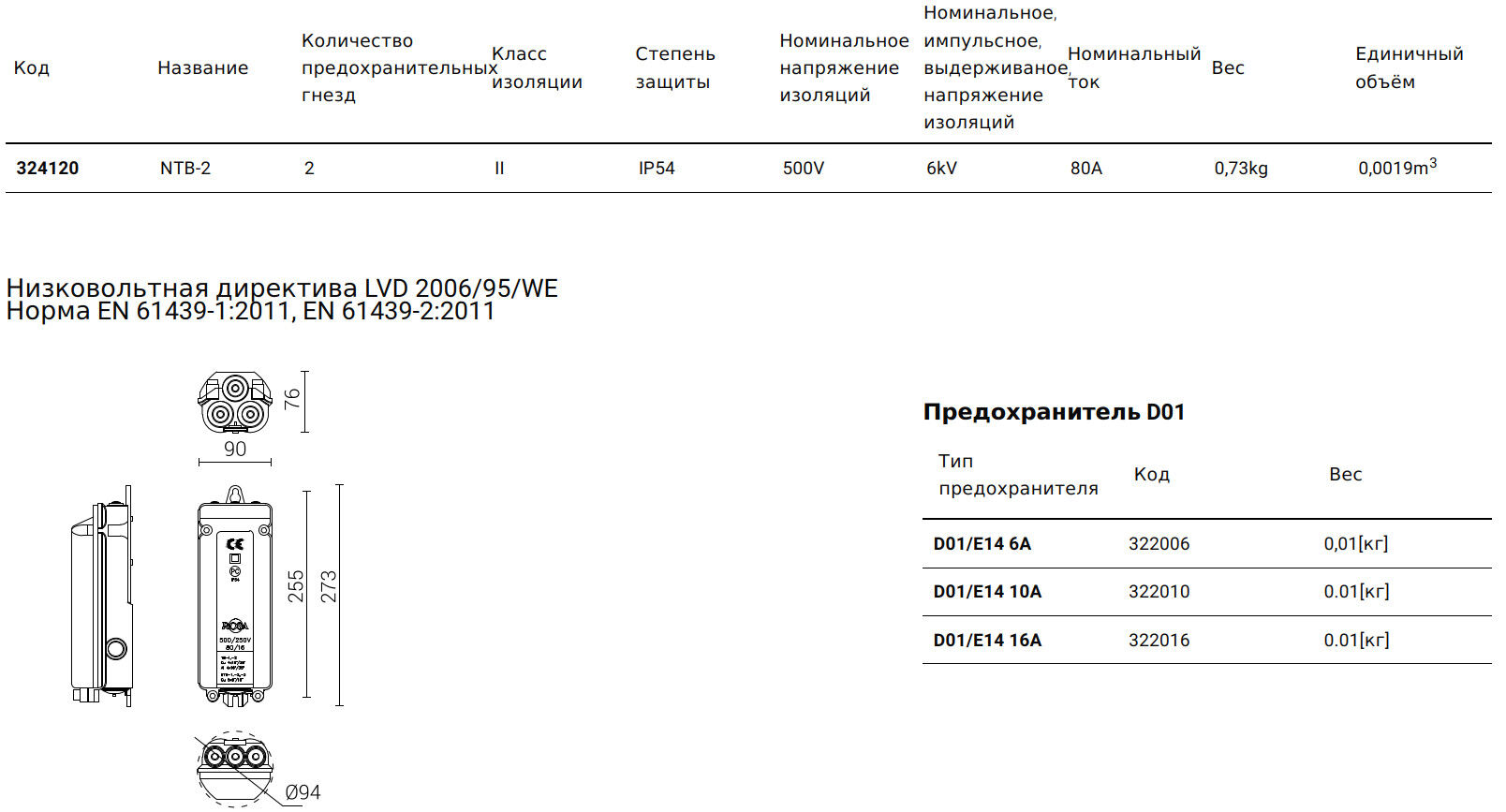 Щиток вводный Rosa NТВ-2, IP54, модульный, осветительный, встраиваемый, 5 клемм для 5x6-16 мм²