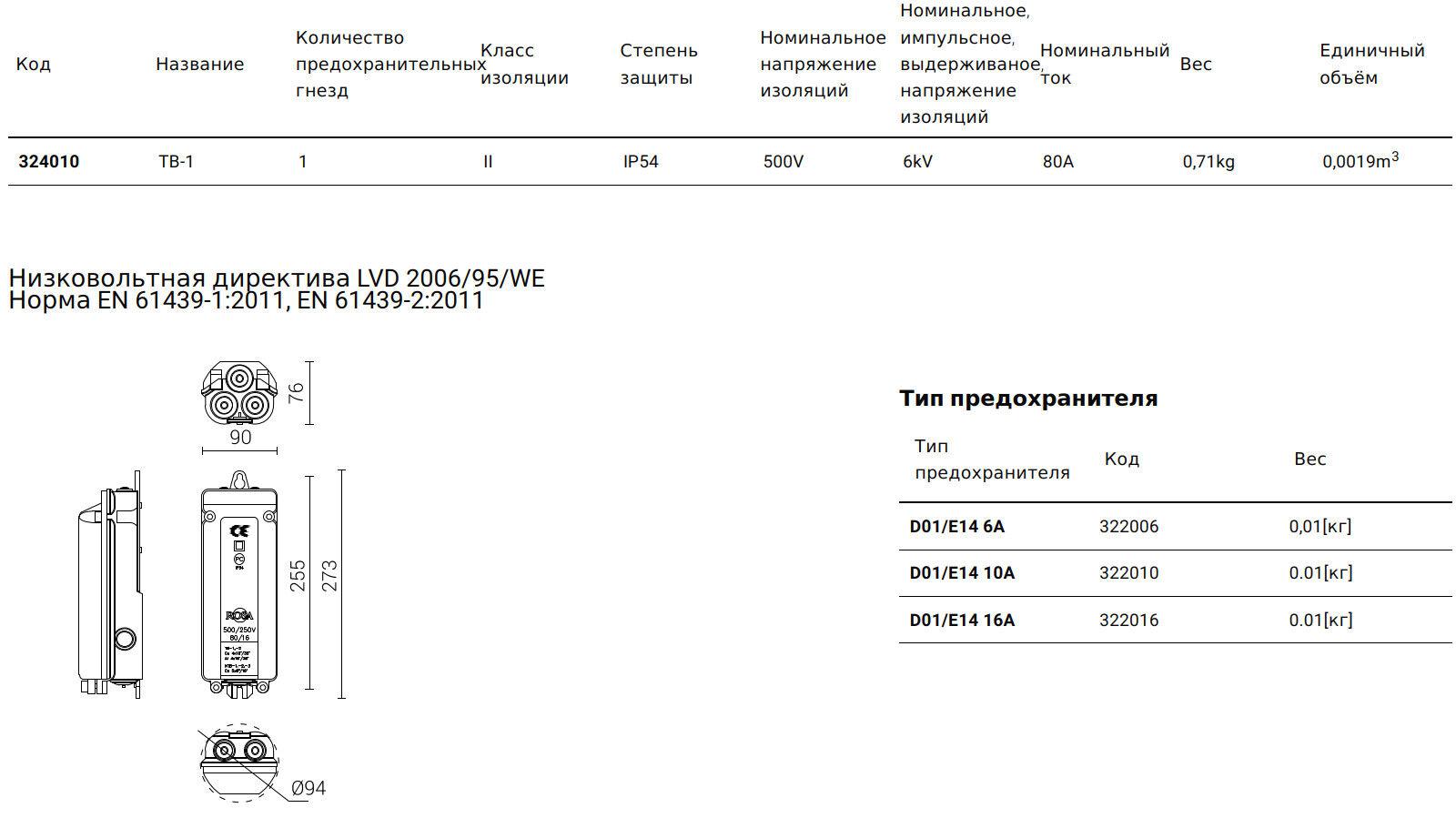 Щиток вводный Rosa ТВ-1, IP54, модульный, осветительный, встраиваемый, 4 клеммы для 4x10-35 мм²
