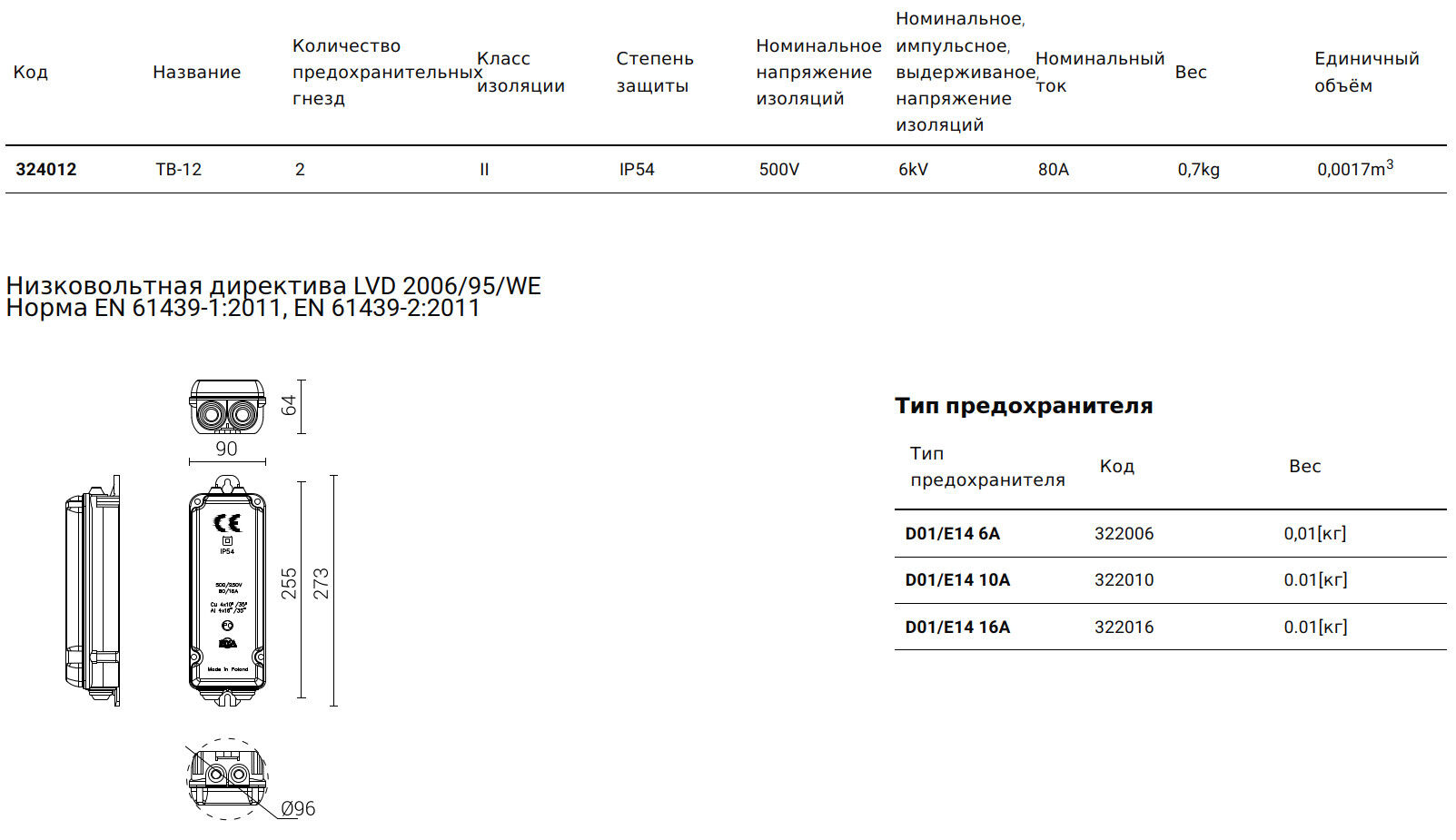 Щиток вводный Rosa ТВ-12, IP54, модульный, осветительный, встраиваемый, 4 клеммы для 4x10-35 мм²