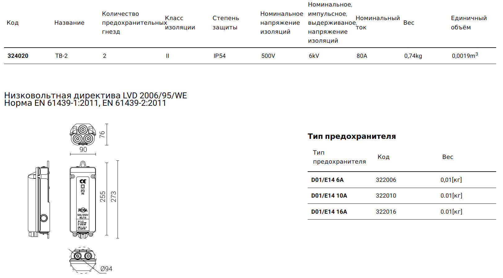 Щиток вводный Rosa ТВ-2, IP54, модульный, осветительный, встраиваемый, 4 клеммы для 4x10-35 мм²