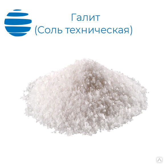 Соль техническая (галит) 50 кг