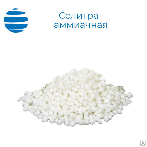 Селитра аммиачная марка Б 50 кг купить оптом от 135 руб./кг в Иркутске ...
