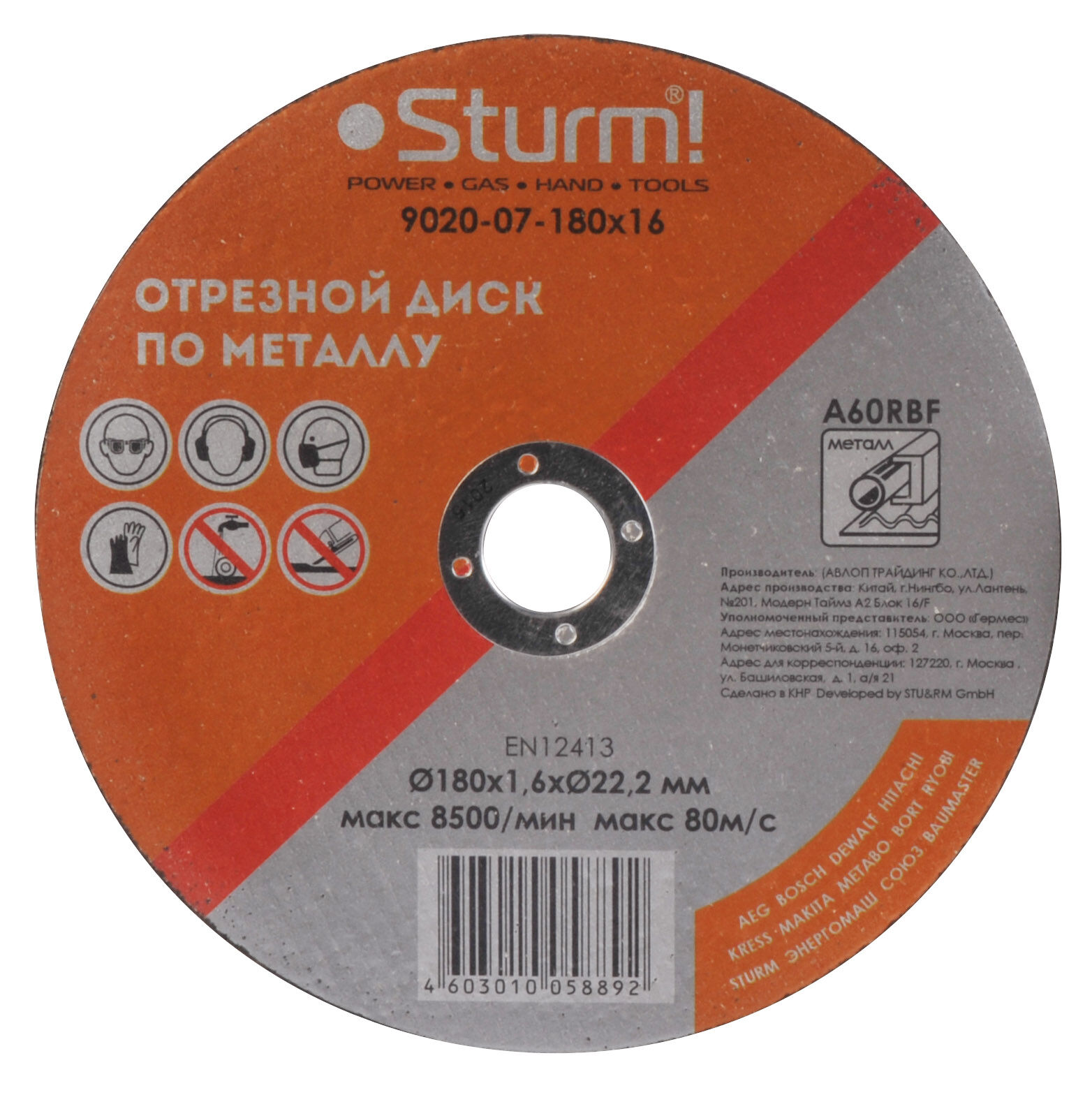 Отрезной диск по металлу Sturm 9020-07-180x16 Sturm!