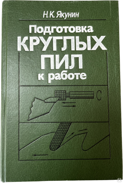 Книга пила