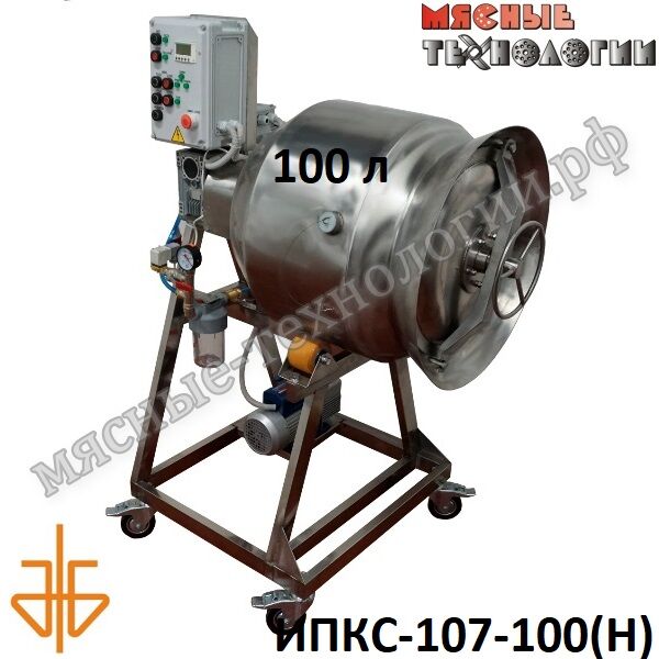 Массажер вакуумный ИПКС-107-100(Н) (100 л, 380В)