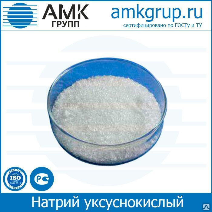 Уксусно кислый натрий. Натрий уксуснокислый 3-водный. цинк уксуснокислый. уксуснокислый натрий для коров. ацетат цинка 2-водный.