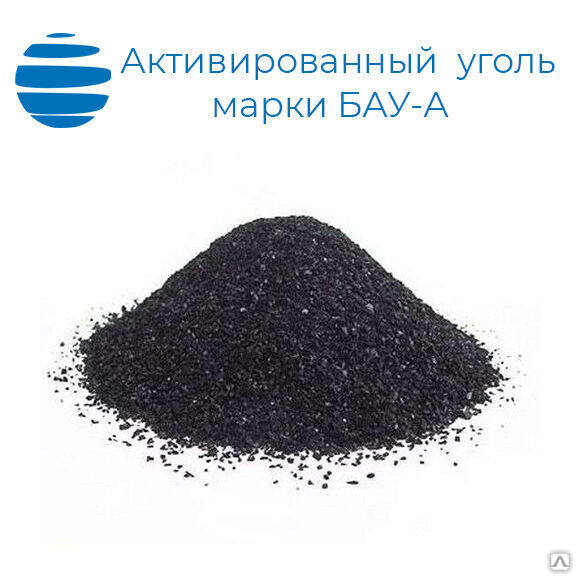 Уголь активированный березовый БАУ-А, 10 кг, ГОСТ 6217-74