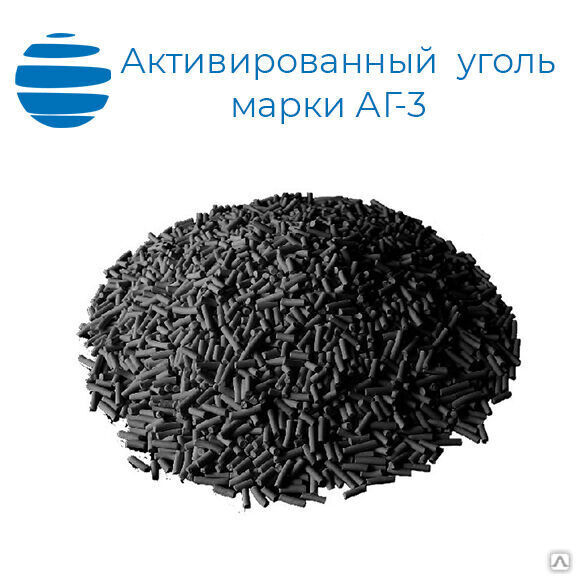 Уголь активированный АГ-3, 25 кг, ГОСТ 20464-75