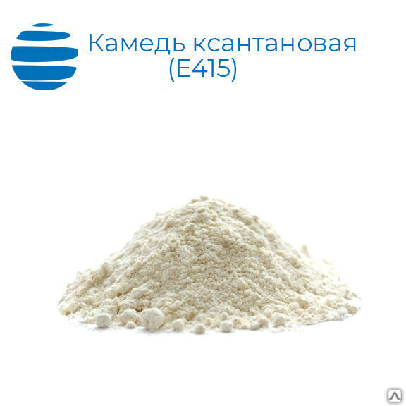 Ксантановая камедь 200 mesh купить от 150 руб./кг в Санкт-Петербурге от ...