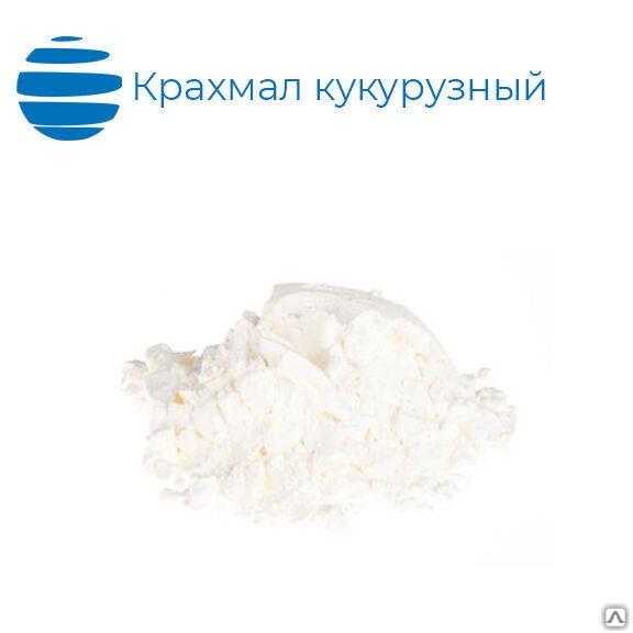 Крахмал кукурузный купить от 40 руб./кг в Новосибирске от компании ...