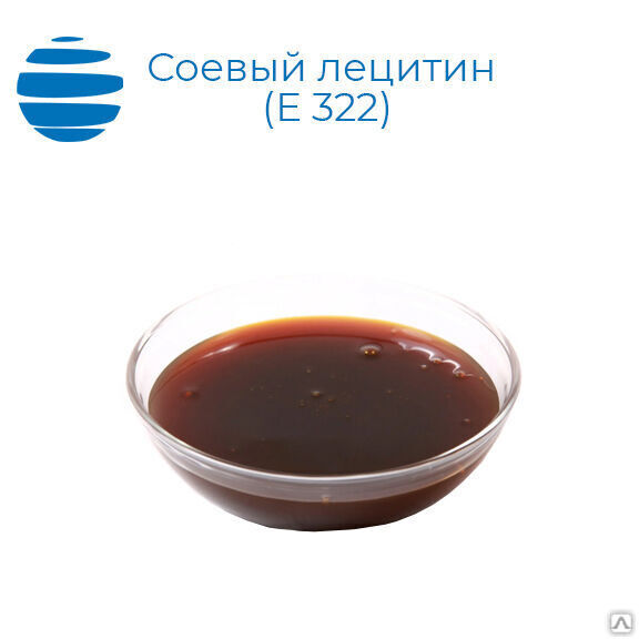Лецитин соевый, жидкий Е322 (i), бочка 210 кг, Иркутский МЖК, ГОСТ 32052-2013