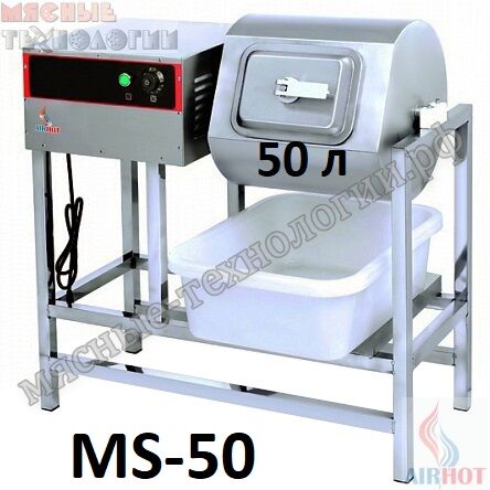 Маринатор (массажер) для мяса AIRHOT MS-50 (40 л, 220В)
