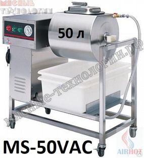 Маринатор (массажер) для мяса вакуумный AIRHOT MS-50VAC (40 л, 220В) #1