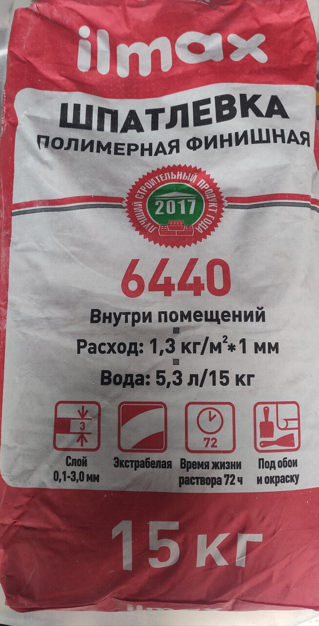 Шпатлевка Илмакс 6440 15 кг РБ