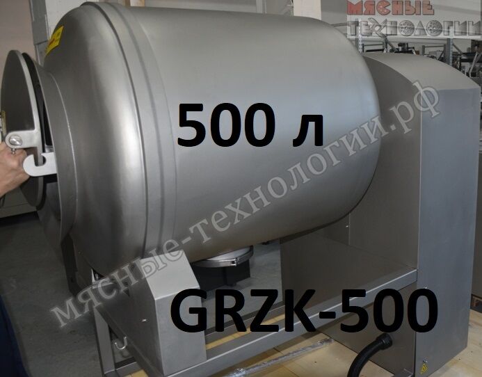 Массажер вакуумный GRZK-500 (500 л, 1 скорость, реверс, механич. управление, 380В)