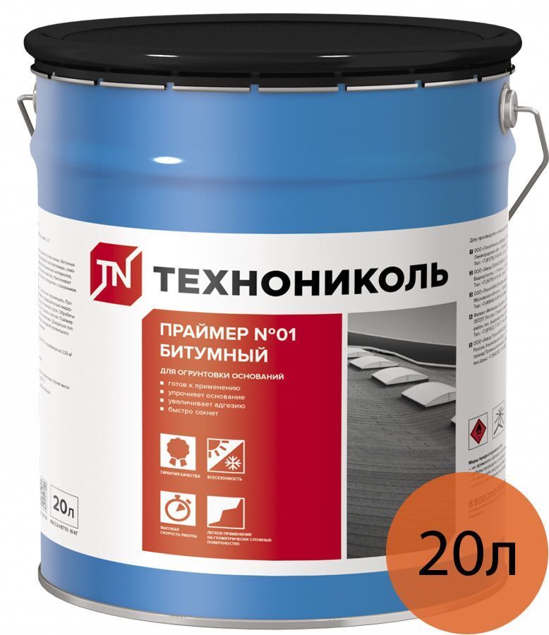 Праймер битумный 20 л 16 кг