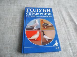Книги. Про голубей. Птиц #1