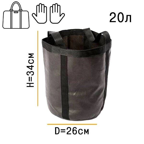 Тканевый горшок 20 литров с ручками-сумкой Оборудование для растениеводства