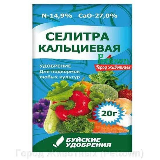 Что подкормить кальциевой селитрой в июне. Селитра кальциевая, 20г. Гуматизированная кальциевая селитра. Калиевая селитра удобрение растений. Кальциевая селитра для огурцов.