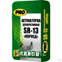 Штукатурка декоративная SR-13 1,5 25кг