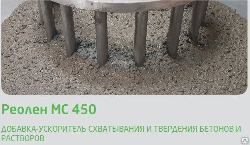 Реолен МС 450, мешок 15 кг, Гидрозо