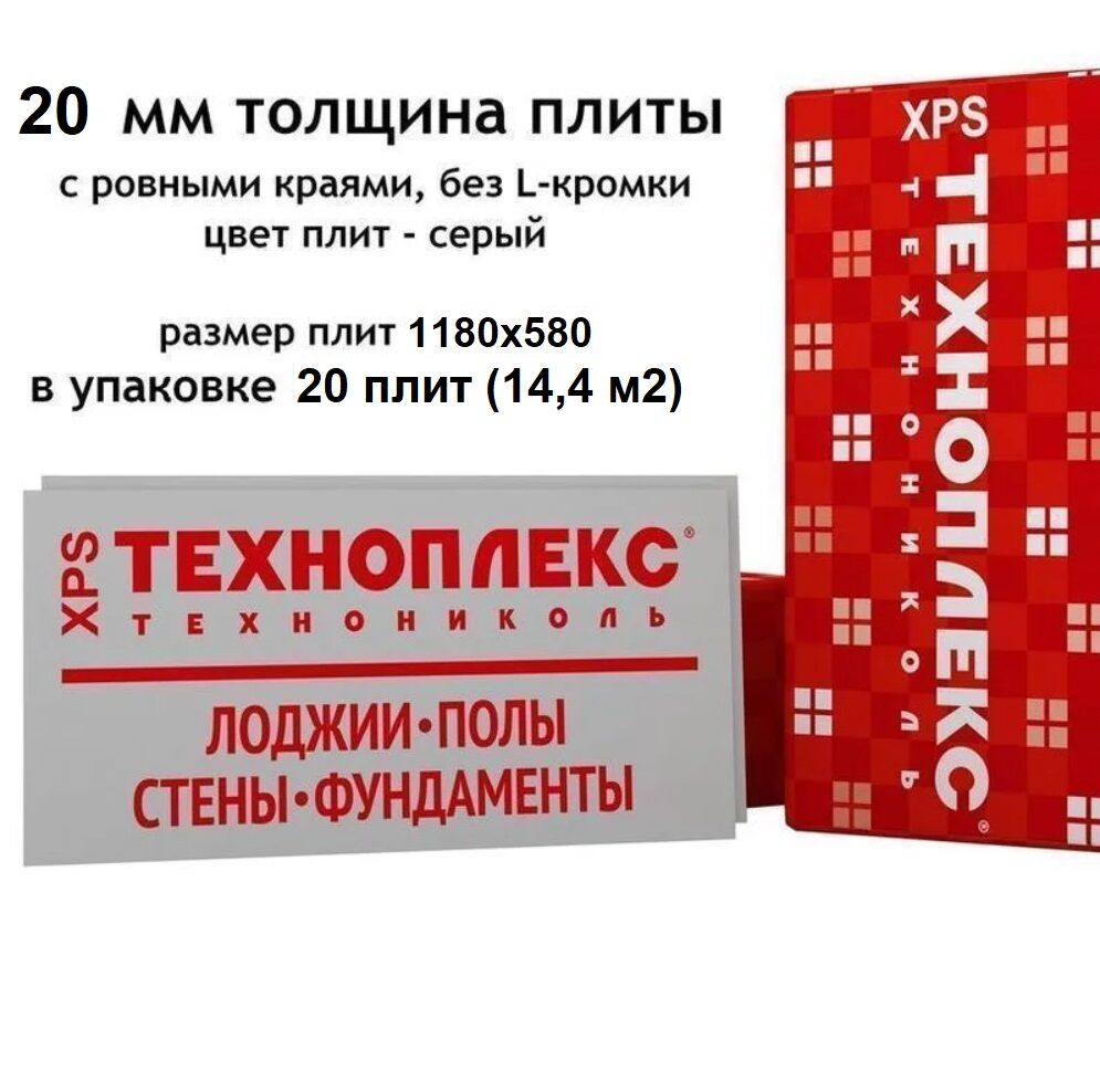 Техноплекс размеры листа. Техноплекс 50. Техноплекс 20мм.. Техноплекс XPS 50 мм. ТЕХНОНИКОЛЬ, Техноплекс пеноплекс.