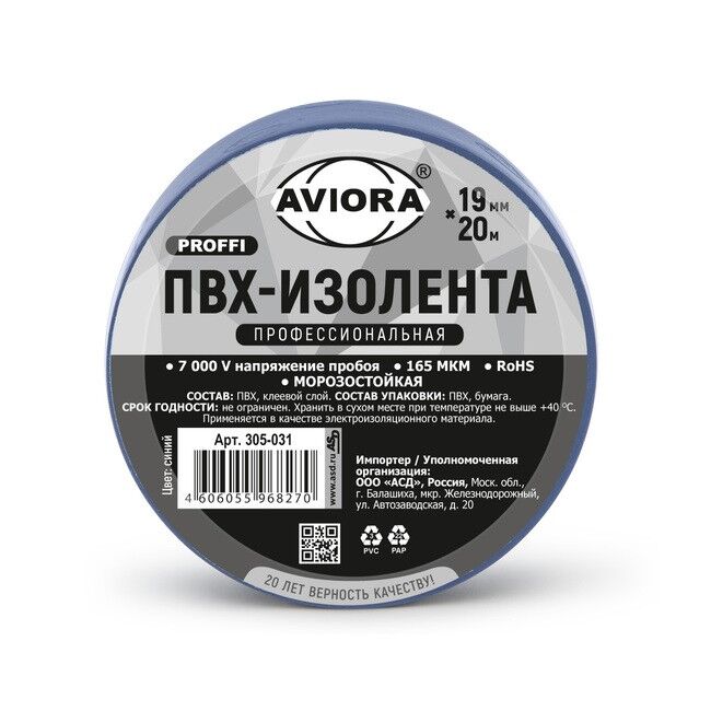 Изолента ПВХ Aviora 19 мм профессиональная синяя 20 м