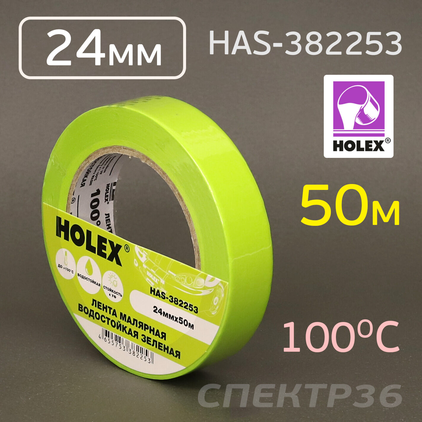 Лента малярная Holex зеленая 24мм х 50м влаготермостойкий, до 100 °С