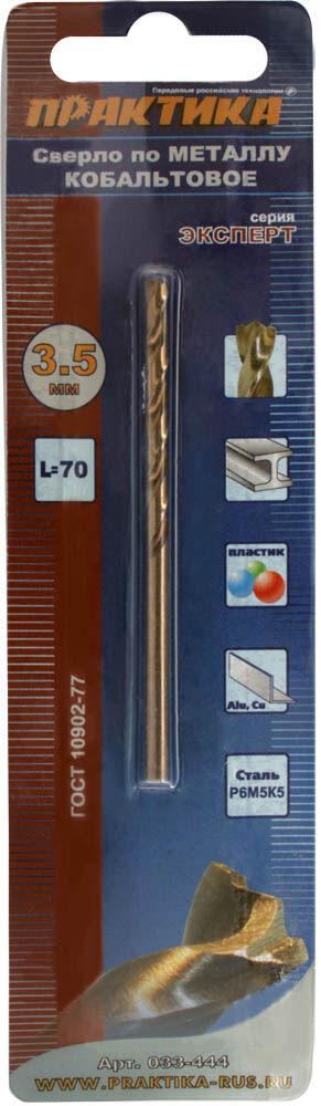 Сверло по металлу кобальтовое ПРАКТИКА 3,5 х 70 мм Р6М5К5, (1 шт) блистер