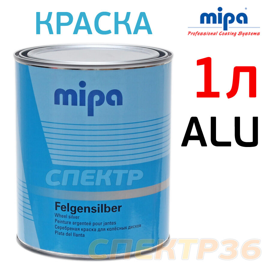 Краска для дисков 1К Mipa Felgensilber 1л серебро