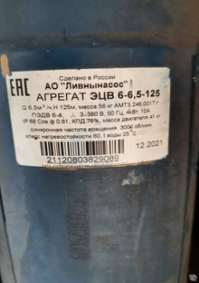 Насос погружной ЭЦВ 6-6,5-125 4 кВт, 125 м #1