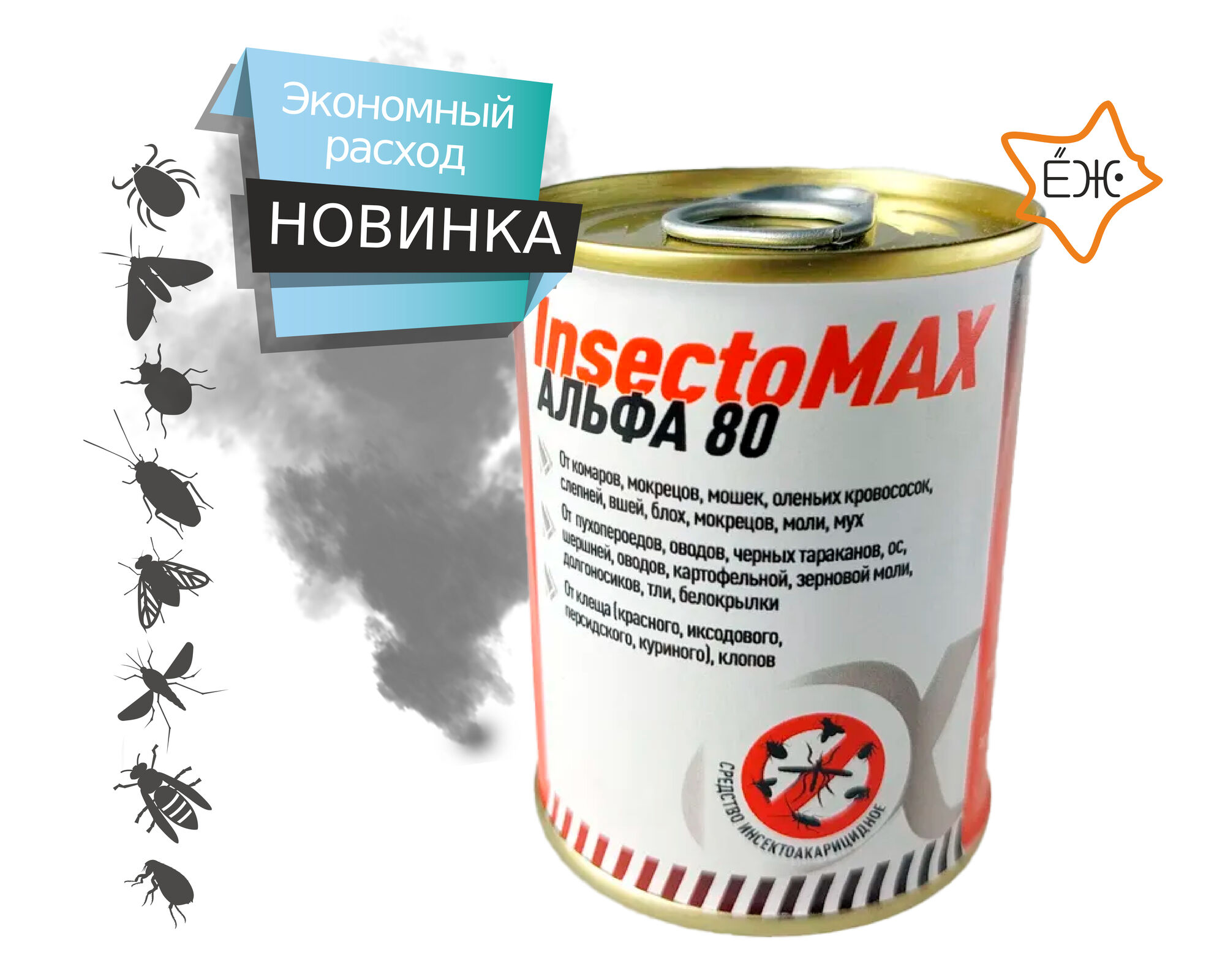 Средство от насекомых ИнсектоМакс (InsectoMAX) Альфа, шашка дымовая ...