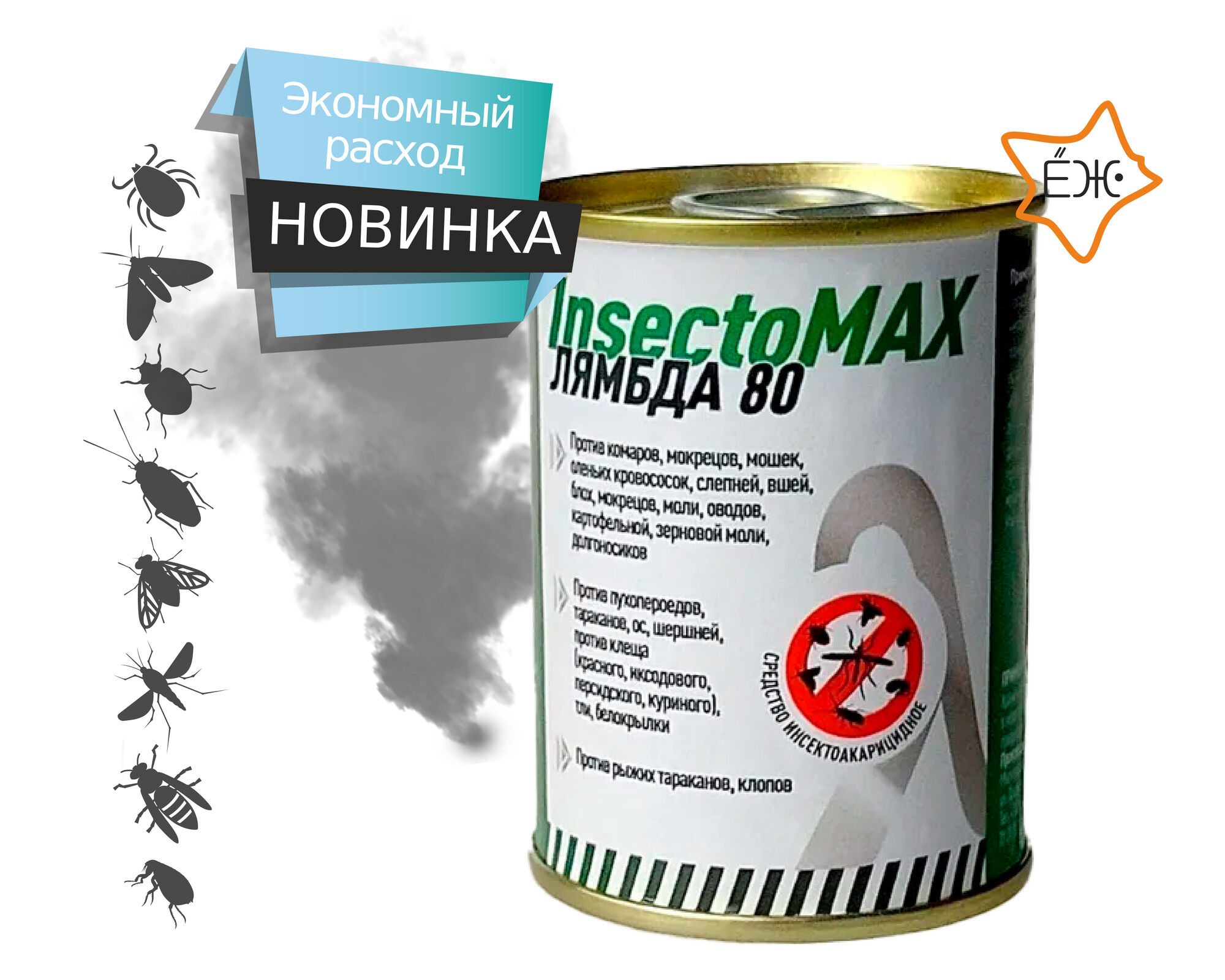 Средство от насекомых ИнсектоМакс (InsectoMAX) Лямбда, шашка дымовая ...