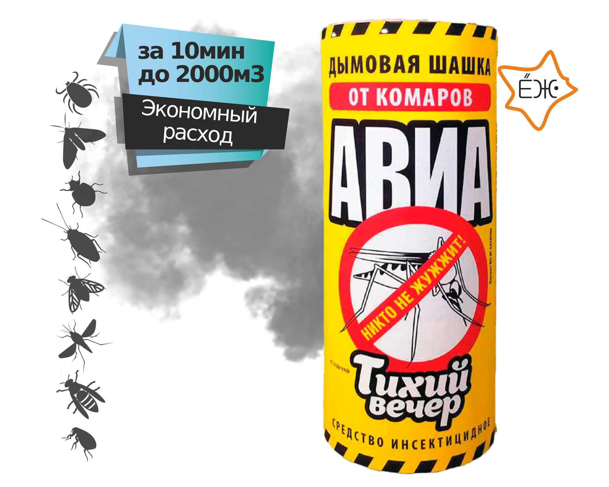 Дымовая шашка от мышей и крыс. Дымовая шашка от насекомых. Дымовая шашка тихий вечер авиа. Дымовая шашка тихий вечер мини.