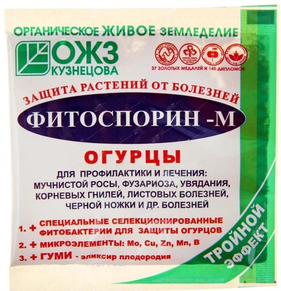 Средство от болезней для огурцов ФИТОСПОРИН М 10гр порошок (100)