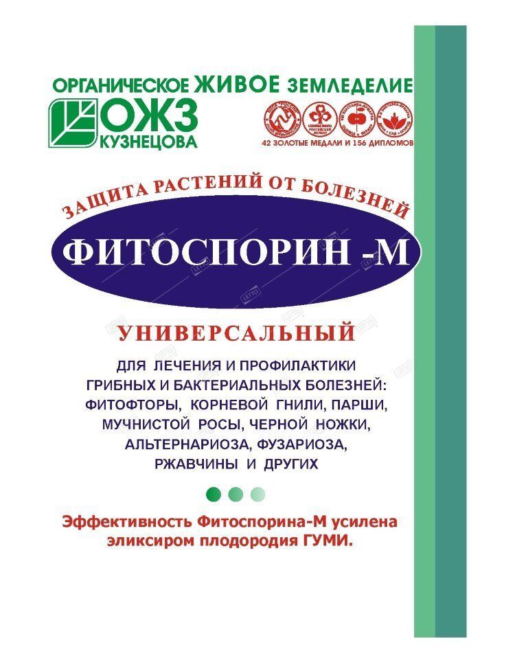 Помогает ли фитоспорин от мучнистой росы. Фитоспорин от корневой гнили. Фитоспорин-м универсальный порошок биофунгицид 10г. Фитоспорин от мучнистой росы. Фитоспорин от бурой пятнистости томатов.