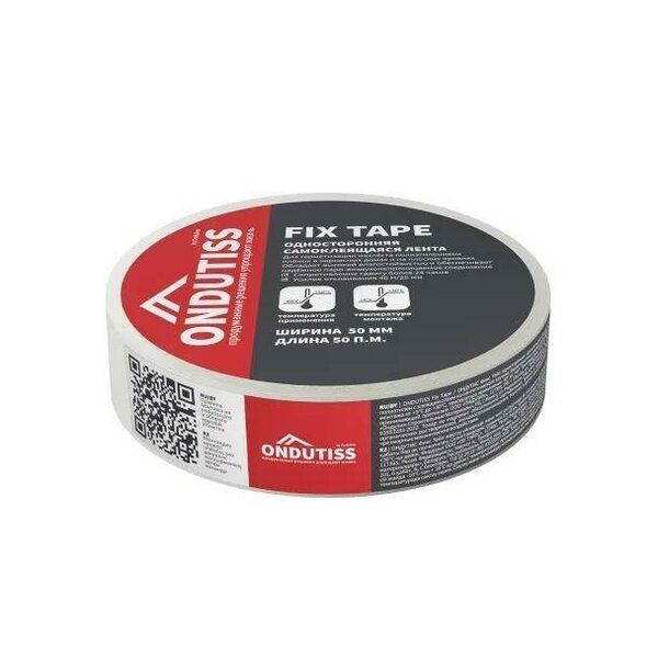 Ондутис ONDUTISS Fix Tape (50 пм) односторонняя монтажная лента ОНДУТИС